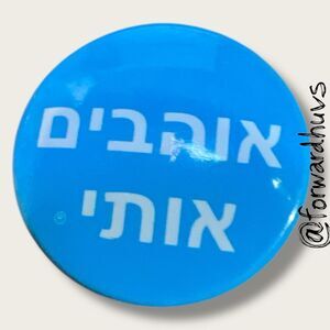 Helzberg “אוהבים אותי” They love me” Hebrew Button – Blue & White